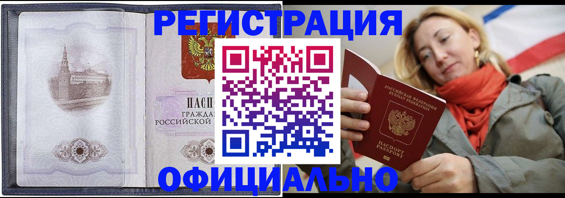 временная регистрация законно в Шагонаре