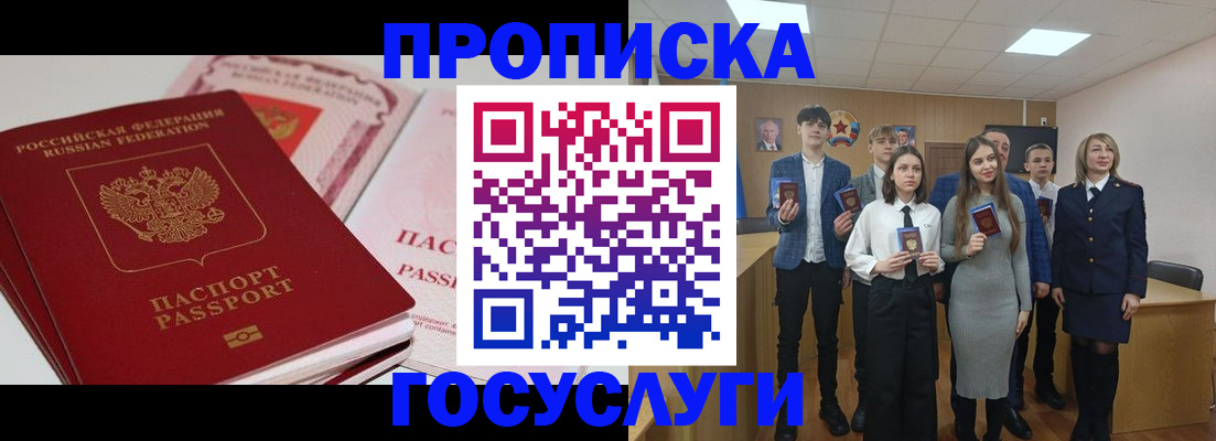 прописка для военкомата в Шагонаре