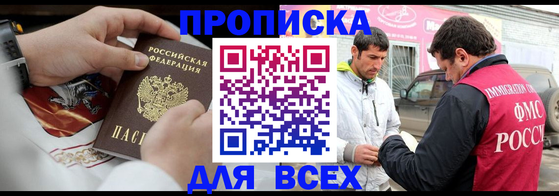 прописка гарантия в Шагонаре